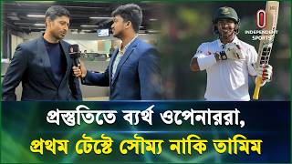 বাংলাদেশের টপ অর্ডার আবারও ব্যর্থ, সমাধান কোথায়?  | Test Cricket | Independent Sports screenshot 3