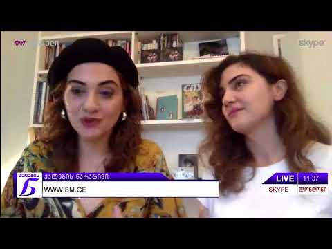 ქალების ნარატივი - თეა შენგელაია ლიკა შენგელაია