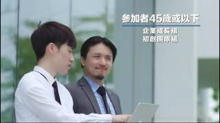 [電視廣告](2016)前海深港青年創新創業大賽(16：9) [HD]