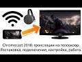 Google Chromecast 2018. Трансляция с телефона на телевизор без SMART TV по Wi-Fi.