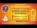 Malyalam | SahajaYoga Meditation - Kundalini Awakening and Self Realisation | 2 Oct 2021 | 11:00 AM