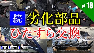 【ランエボ日誌 Act.18】劣化部品をひたすら交換② 燃料タンク補修／エアバックCPU撤去／グローブボックスアッパー／新品ボンネットインシュレーター交換