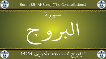 تراويح المسجد النبوي 1429 - سورة البروج