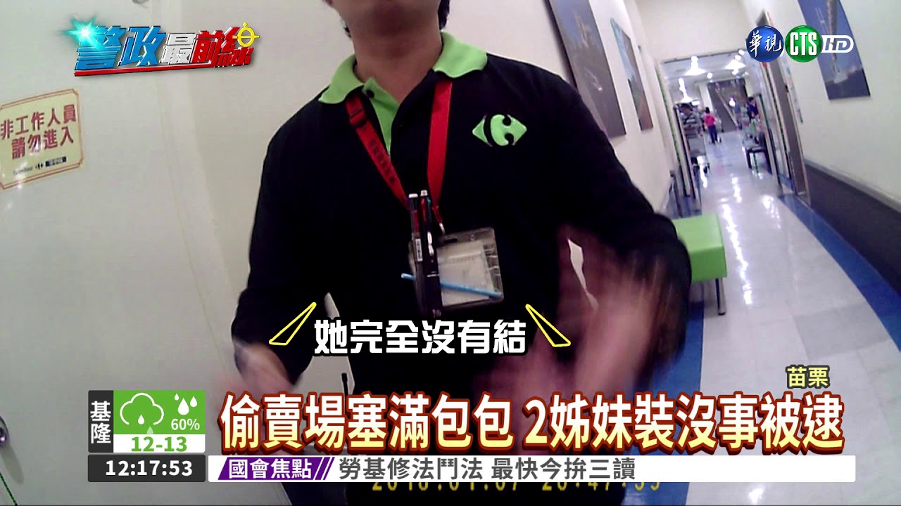 找嘸工作餓肚 姊妹聯手偷賣場