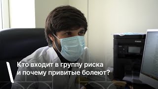 Кто входит в группу риска и почему привитые болеют?