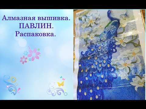 Алмазная вышивка алиэкспресс павлины