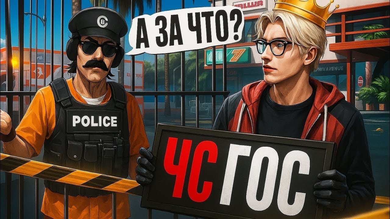 ФРИКИ ГОСКА НАКАЗАЛИ ДВЕ НАГЛЫЕ ФРАКЦИИ И СЛУТАЛИ ЧС. ГОС ЗА МЕЖФРАК НА GTA 5 RP | MAJESTIC