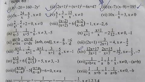 WBBSE exercise 1.2//algebra//quadratic equations//class10// Q no.2(1)//lesson1.2//chapter 1.2//