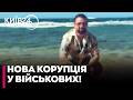 😡НОВІ ПІДОЗРИ В ЗСУ! ДБР ОГОЛОСИЛО звинувачення начальнику продслужби — що йому закидають