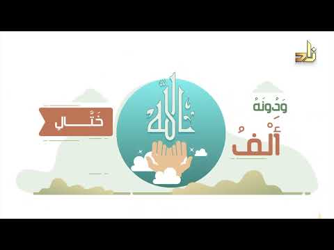 نشيد أستغفر الله أداء ظفر النتيفات