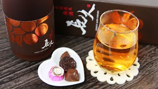 バレンタインプレゼントのお酒選びに！チョコレートに合う日本酒と梅酒のご紹介【中野BC】