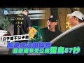 鏡週刊 鏡爆頭條 醉後魯洨周興哲 直擊周予天公然露鳥57秒 