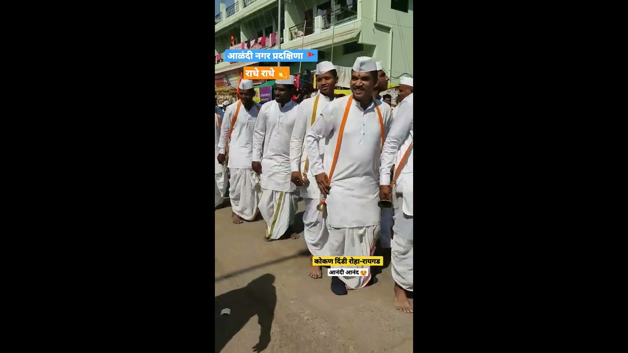 Kokan Dindi Roha Raigad Alndi Wari Roha Taluka Varakri Sampraday Haripath  shorts  video  subscribe