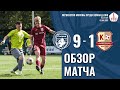 Родина-М — Красногвардеец | 02.09.2021 | ЛФК Дивизион Б | HIGHLIGHTS