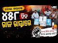 ନିଜର ହକ୍ ନ୍ୟାୟ ଦାବିରେ ୨୬ ବର୍ଷର ସଂଘର୍ଷ | 26 years of struggle for rightful justice… | UBC NEWS