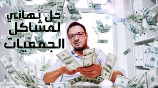 جمعية خالتي قماشة 😂 |  تطبيق سيركليز  | Circlys app screenshot 2