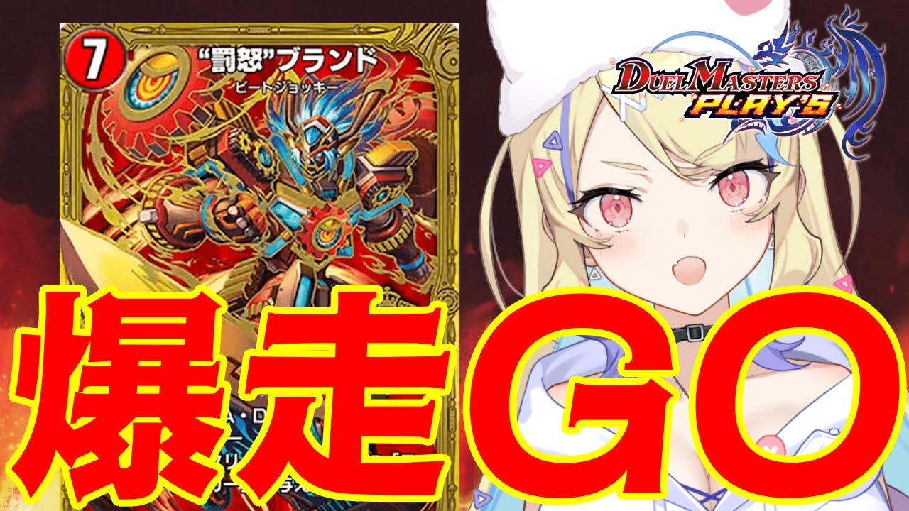 【 NDランクマ 】ミザリィまみれの環境を赤単で轢き倒してマスターへスタートダッシュ‼【 