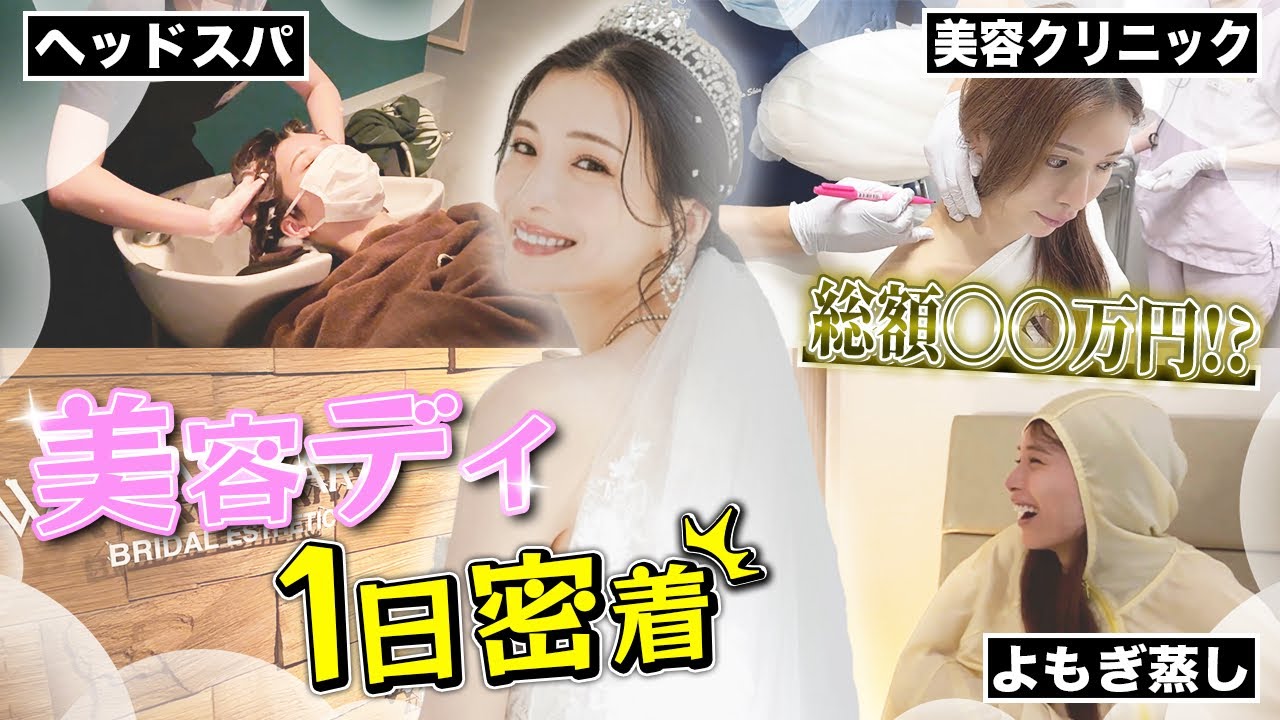 【美容day】みゆうの美容休日に完全密着！