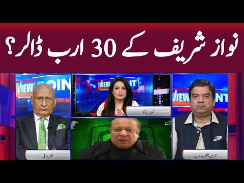View Point | Imran Yaqub Khan | Zafar Hilaly | GNN | 30 October 2020