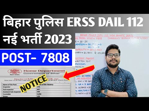 Bihar Police Dail 112 Erss New Vacancy Viral Notification 