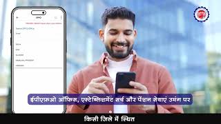 EPFO SERVICE IN UMANG APP