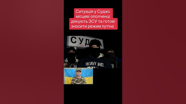 Ситуація в Суджі #зсу #війна #рекомендації #україна #shorts #ukraine #war