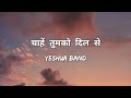 चाहे तुमको दिल से || Chahe Tumko Dil Se || Yeshua Band || Lyrical Video || #hindichristiansong