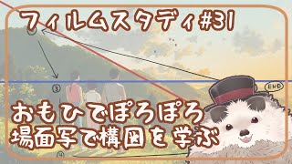 【一緒に朝活】フィルムスタディの水曜日＃３１【ゆる～くお絵描き】
