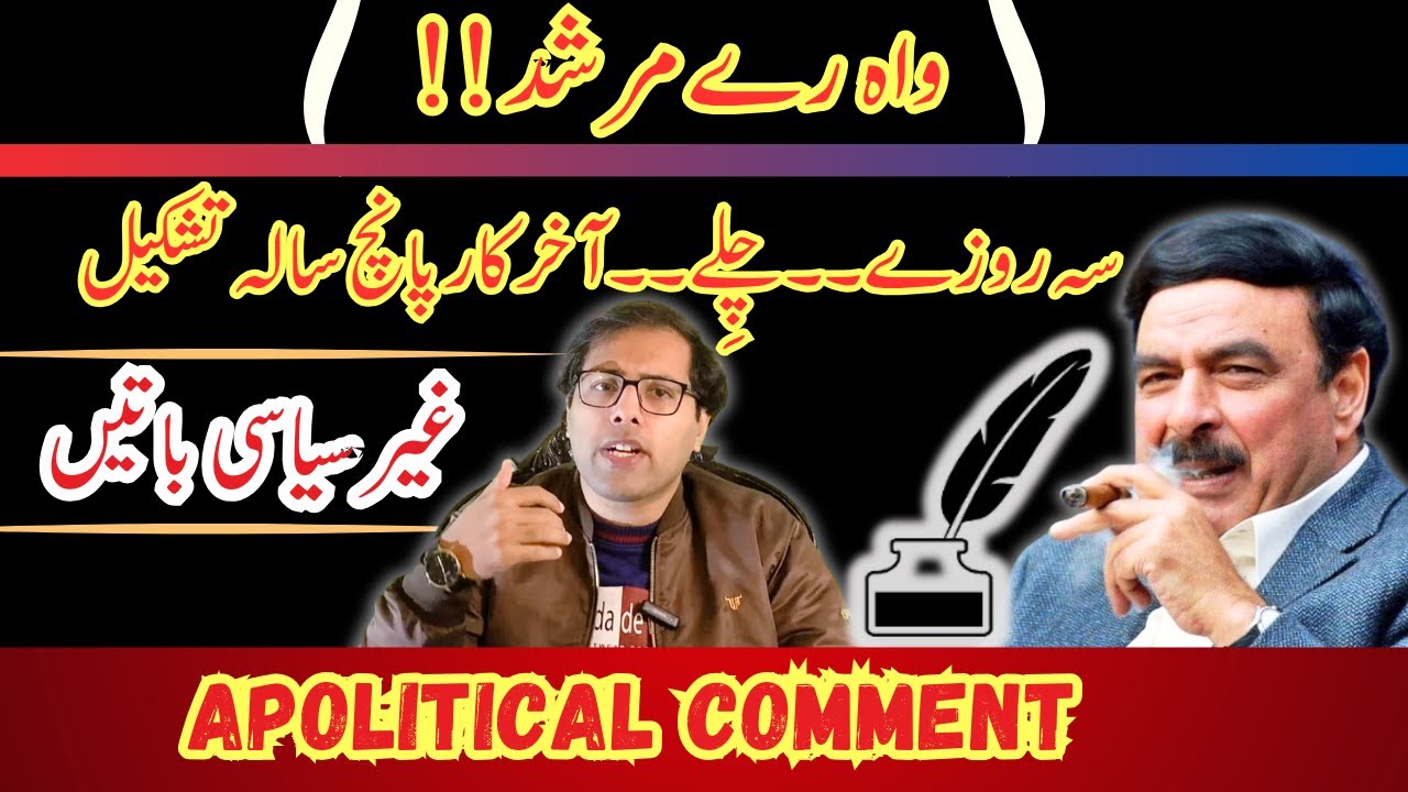 Sheikh Rasheed | Political Strategy | PMLN PTI PPP | Political ...