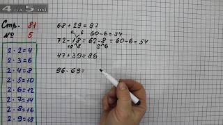 Страница 81 Задание 5 – Математика 2 класс Моро М.И. – Учебник Часть 2