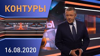 Контуры: Выборы-2020, забастовки, митинги, снова ковид и рекордный урожай. Хроники недели