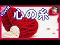 心の糸 山口ひろみ カバー Sammy