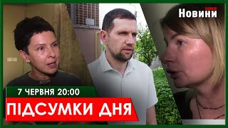 ▶️🕗ПІДСУМКИ ДНЯ 07.06.2024 | ХАРКІВ НОВИНИ🇺🇦