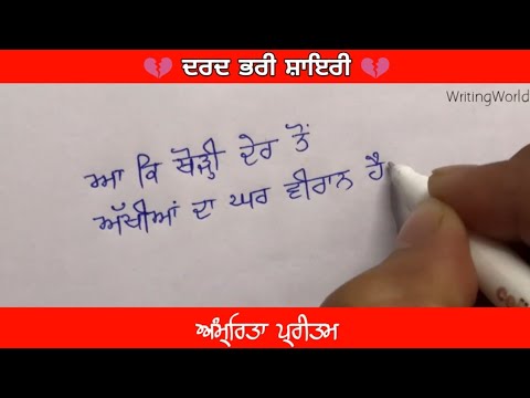 Punjabi Shayari : Amrita Pritam | Sad Emotional Punjabi Quotes | Punjabi Status Video 2021