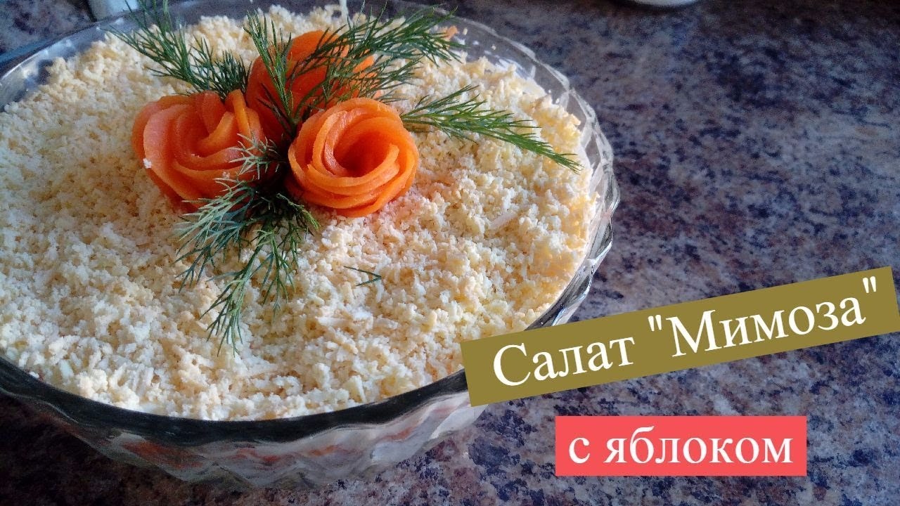 Салат Мимоза С Яблоком Фото