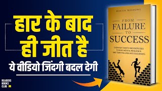 From Failure to Success by Martin Meadows Audiobook | Book Summary in Hindi
