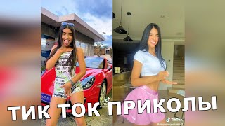 ТИК ТОК ПРИКОЛЫ Тест На Психику Приколы 2021 TikTok #234