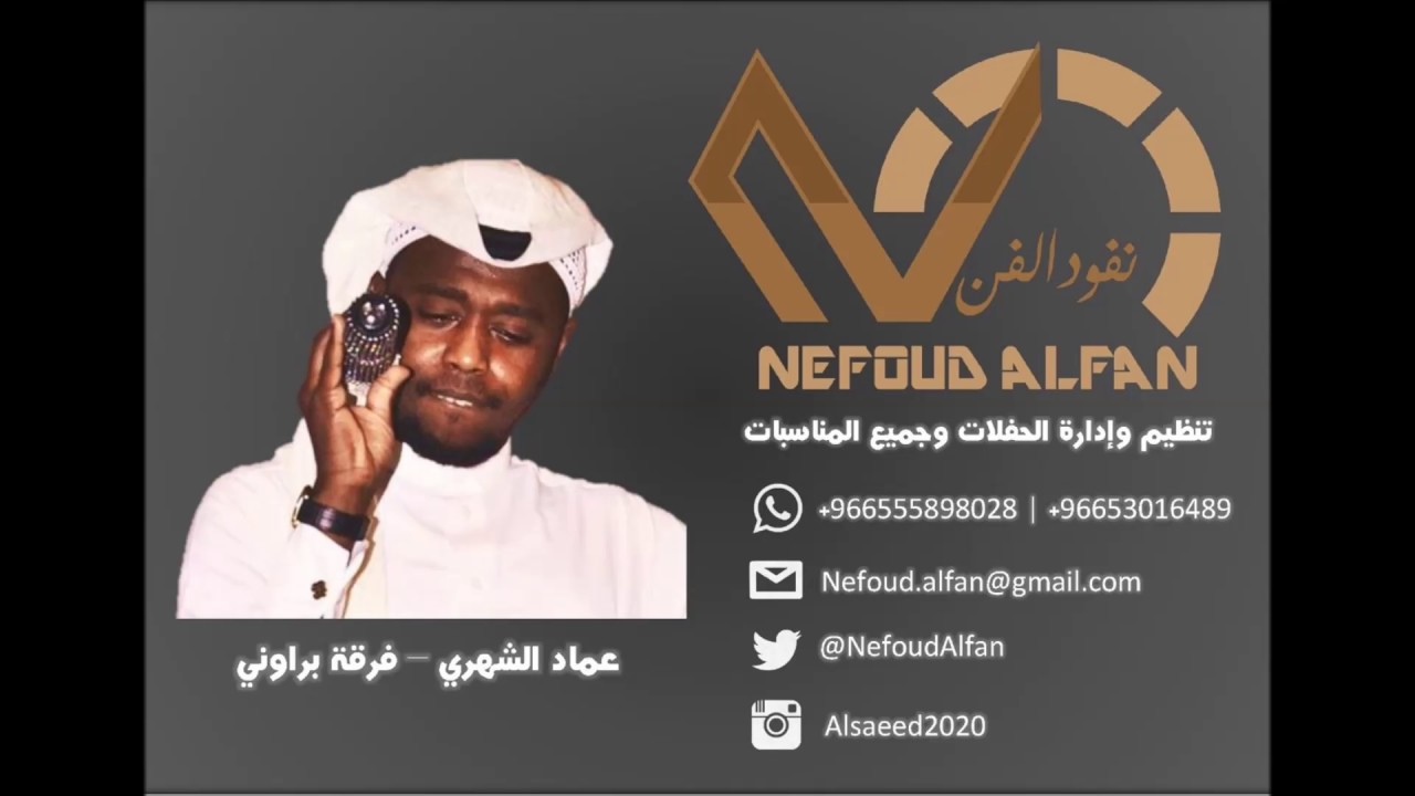 عماد الشهري  _  هم شك شك هم 2017 فرقة قروب براوني