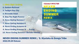 杉山清貴＆オメガトライブ - NEVER ENDING SUMMER REMIX　全曲ティザー