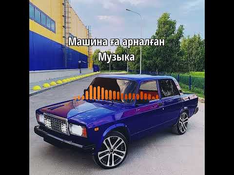 Машинаға арналған музыка 2023 буфер pride , PRINCE remix 2023 club