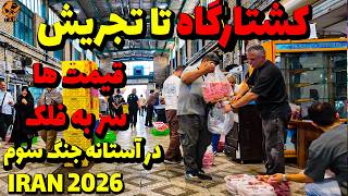 IRAN 2026 Tehran - after War - Tajrish Walking tour South to North of Tehran Koshtargah 1405 4k vlog
