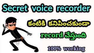 Secret voice recorder app || hidden voice recorder app in telugu  2022