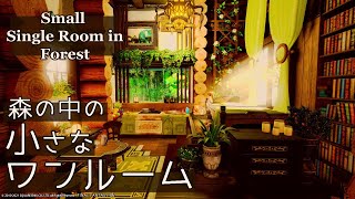 設置数も予算も少なめで、静かな森のワンルームハウジング！ Small single room in forest with a few furniture and gil!! FFXIV FF14