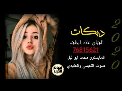 الفنان علاء الخلف نشله زمرررر نار المايسترو محمد ابو ليل افراح بني خالد