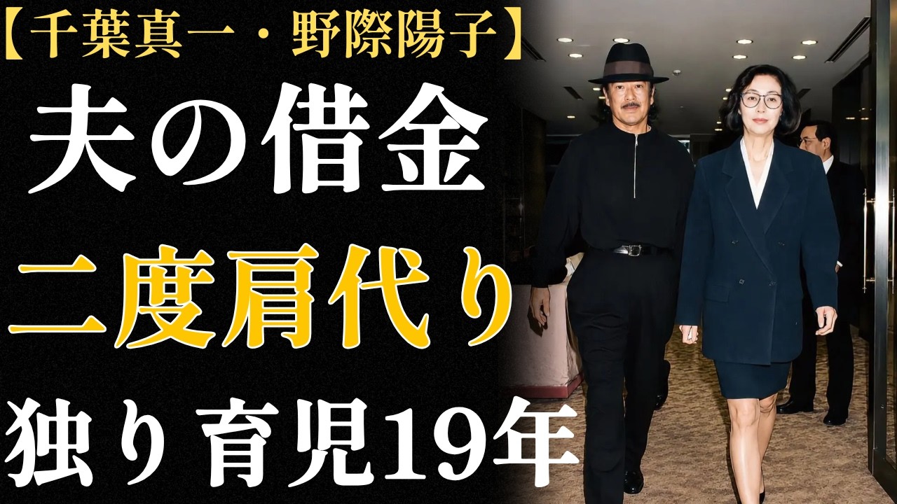 千葉真一と野際陽子「妻に向いていなかった」22年間 愚痴ひとつ零さなかった妻の真実