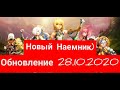 DNM.Обновление 28.10.2020.Новый Наемник!