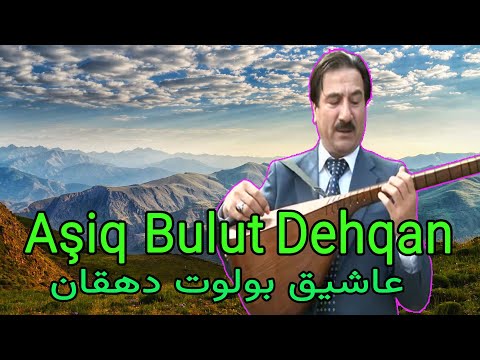 Aşıq Bulut Dehqan|عاشیق بولوت دهقان