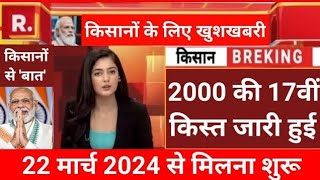 किसान सम्मान निधि योजना ₹4000 की 17वी किस्त // pm kisan samman nidhi Yozna 17th instalment