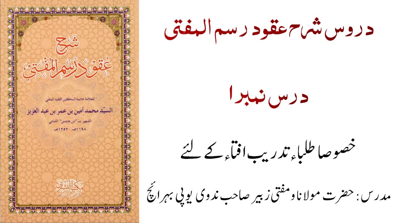 Rasmul Mufti Lesson 01 | Mufti Zubair Nadvi Sahab UP Bahraich | Mahi TV