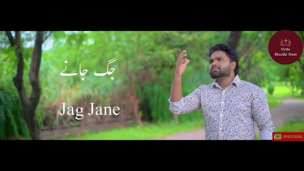 Jag Janne By Arslan John   Lyrics Urdu Masihi Geet 